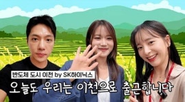 SK하이닉스, 이천시민과 소통 강화