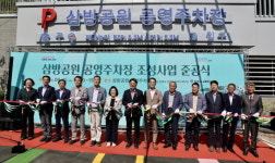 [김해시] 삼방공원 공영주차장 준공식 외