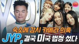 JYP 계약해지 소송으로 미국 법정 선다…VCHA의 앞날은?