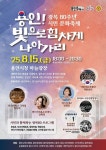 용인특례시, 광복 80주년 기념 용인! 빛으로 힘차게 나아가리 15일 시청서 개최