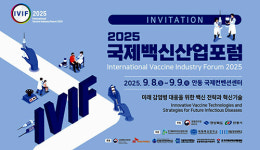 경북도, 2025 국제백신산업포럼…세계적 백신 허브 도약 기반 다진다
