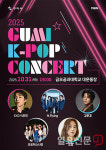 2025 구미 K-POP 콘서트 31일 팡파르