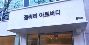 [단독] 아트버디 전 직원 “아트테크는 치밀히 설계된 금융 사기” 폭로