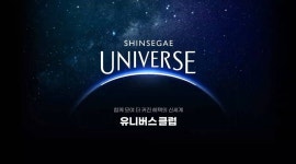 신세계그룹, 온오프라인 통합 유료 멤버십 신세계 유니버스 클럽 2년 만에 종료하는 까닭