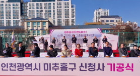 미추홀구, ‘신청사 기공식’ 성료...미래 100년 행정 공간 첫걸음