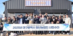 [대구시정] 청년농업인과 시민수다 큰 호응 속 마무리 外