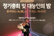 성수의료재단 백승호 이사장, 재경대전고등학교 정기총회에서 ‘대능인상’ 수상