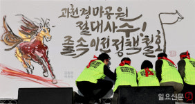 경마 노동조합 위원장들 의 갤리그라피 퍼포먼스