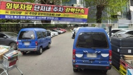 [르포] 선거 공약 넘쳐도 행정이 뒷짐…주차 갈등 이유 있었네