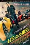최고의 차 뽑으면 '니드 포 스피드' 영화티켓이?