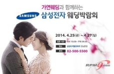 가연전자마트 | 가연웨딩-삼성전자판매, 첫 웨딩박람회 연다…'혜택,할인으로 승부'