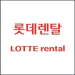 kt렌탈, 롯데렌탈·롯데렌터카로 사명 변경