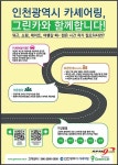 그린카, 인천시와 ‘카셰어링 서비스 활성화 MOU’ 연장