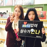 아이유 유인나, 훈훈한 우정 '유디 없이 살수가 인나, 못살아유'