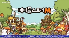 메이플스토리M 헝그리앱, 틀린그림찾기 미션이벤트 돌입