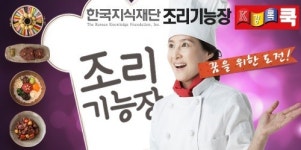 ‘경록 쿡’, 조리기능장 100% 합격프로젝트 출시