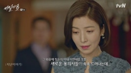 [ET-ENT 드라마] ‘비밀의 숲’(9-1) 제1화부터 제8화까지를 한 번에 정리한 ‘지난이야기’