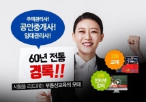 경록 전문인터넷기획강좌, 누구나 공인중개사 임대관리사 도전!