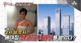 함소원, 재벌 2세 전 남친에 이별 선물로 아파트 받아 평당 5200만원 
