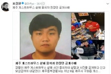 표창원, 제주 게스트하우스 살인 용의자 한정민 사진 공유… ‘고준희양 사건 때도’