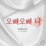 피트니스 모델 하음, 오빠 오빠 나 로 싱글 앨범 발표