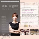 기술력으로 승부하는 반영구화장 ‘이화토탈뷰티아카데미’, 고소득 프리랜서 양성에 힘써