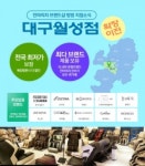 안마의자·안마기 브랜드샵 ‘방방·미스터휴’ 대구 월성점, 확장이전 기념 전 품목 초특가세일