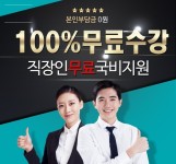 내일배움자격증센터, 사회복지사 1급/직업상담사 2급 직장인 100% 국비지원 무료 수강 제공