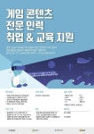아이지에스㈜, 경북 게임콘텐츠 전문인력 양성 프로그램 추진