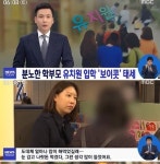 MBC가 왜? 비리유치원 명단 공개..아파트 관리비가 웬말