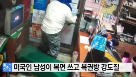 110kg 복권방 강도, 절체절명 위기에 발휘된 기지