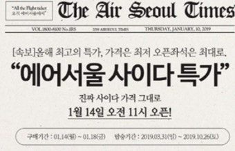 에어서울, 거품 뺀 역대급 할인?...사이트 ‘먹통’은 당연
