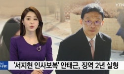 서지현 검사, ‘손바닥으로 하늘 못 가린다’...유일한 힘은 진실