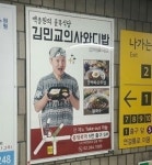 김민교 ‘사와디밥’, ‘백종원도 놀란 그 맛’ 처갓집보다 태국 자주 간다?