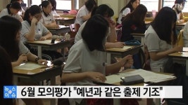 한국교육과정평가원, ‘2020 대학수학능력시험 계획 보니’ 초고난이도 문제 조절?