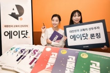 디쉐어에이닷인천계 | 디쉐어, 스마트 교육 브랜드 '에이닷' 론칭…AI 기반 내신 솔루션 등 1대1 맞춤학습 지원