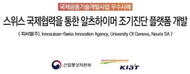 한국산업기술진흥원 기업 탐방 ‘피씨엘! 알츠하이머 조기진단 플랫폼 개발’