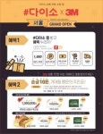 아성다이소, ‘샵(#)다이소’ 오픈 기념 이벤트 진행