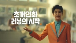 아이스크림에듀, AI홈런 TV CF 공개