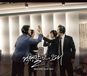 음산협, 걱정말아요 그대 리메이크 금일 발표…정청래·임오경·장제원·허은아 등 의원 4인 가창