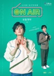 슈퍼주니어 려욱, 금일 ‘온에어-비밀계약’ 첫 공연…힐링공연 됐으면