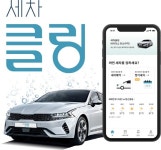 그린카, 비대면 세차 서비스 ‘세차클링’ 베타 오픈
