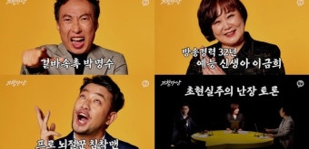 카카오엔터, 토론예능 '거침마당' 내달 10일 론칭…박명수·이금희·이말년 난장토론 예고