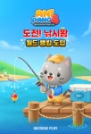 위메이드플레이, 애니팡4 낚시 콘텐츠 월드 랭킹 도입