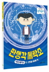 좋은책어린이, 창작동화 신간 딴생각 세탁소 출간