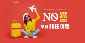 교원투어, 노노노 기획전 진행
