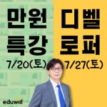 에듀윌 부동산아카데미, 일일 특강 열어