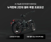비아지오, 전기자전거 누적 판매 2만대 돌파…할인 이벤트 진행