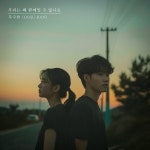 우수한, 3년만 신곡 우리는 왜 함께일 수 없나요 감성 컴백