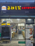옛날 치킨 고려통닭, 뉴트로 열풍 속 차별화된 맥주집 창업 지원